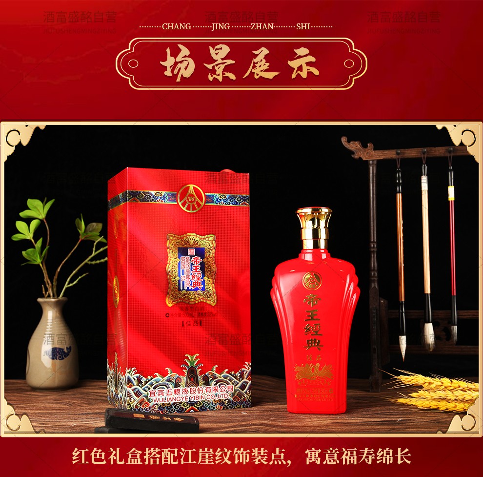 五粮液wuliangye帝王经典绵柔帝王经典陈酿礼盒帝王经典佳品红