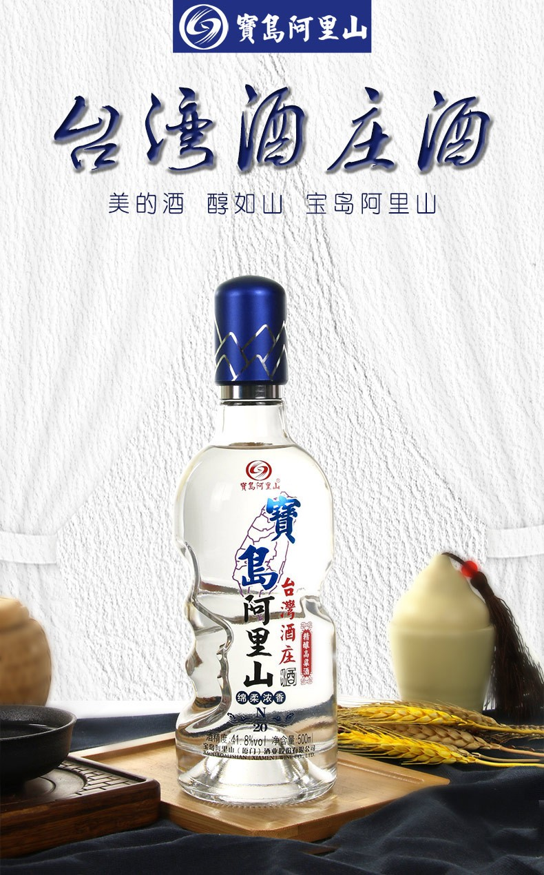 酒水食品参考价792元一箱宝岛阿里山n20台湾高粱酒418度500ml4瓶