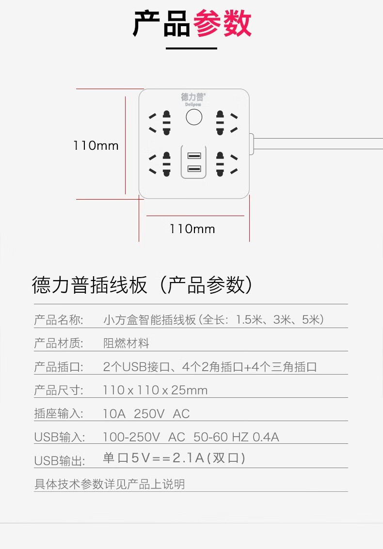德力普delipow排插usb插座智能新国标插排插线板接线板拖线板双usb3角