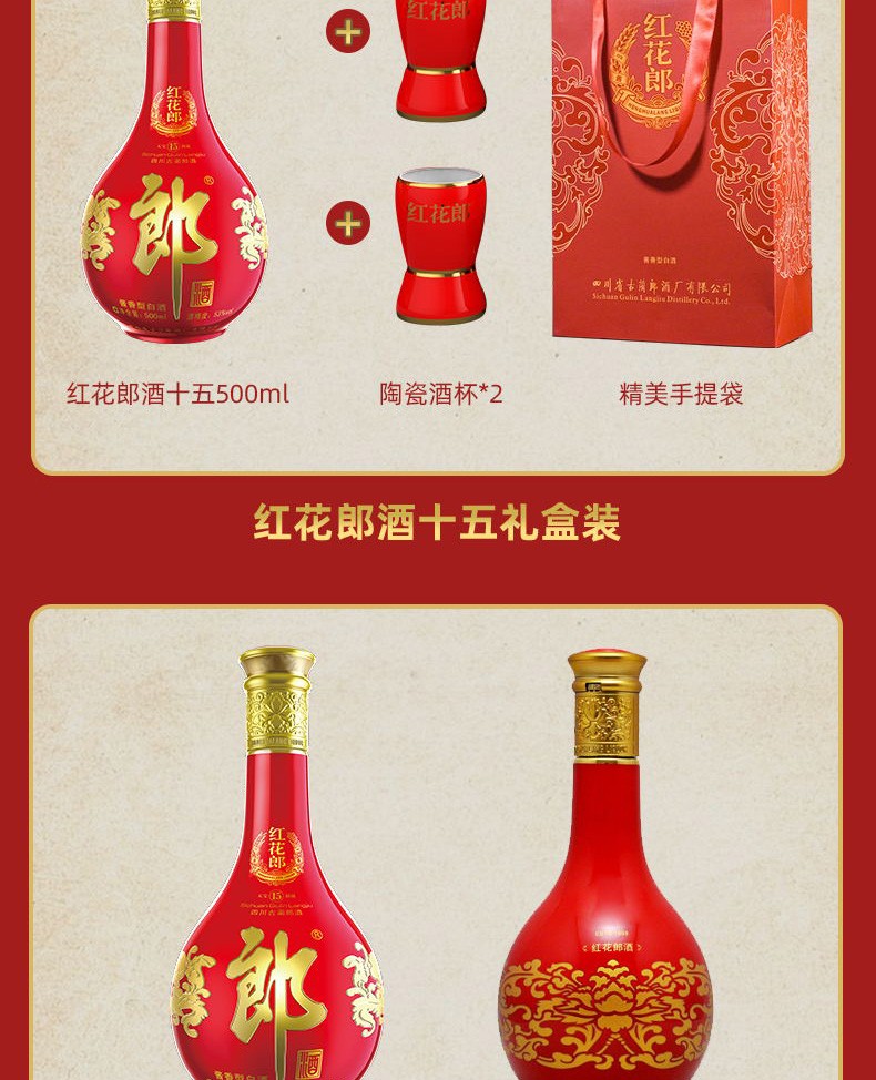 郎酒 红花郎十五(15) 陈酿 53度 礼盒装 口感酱香型高度白酒 500ml单