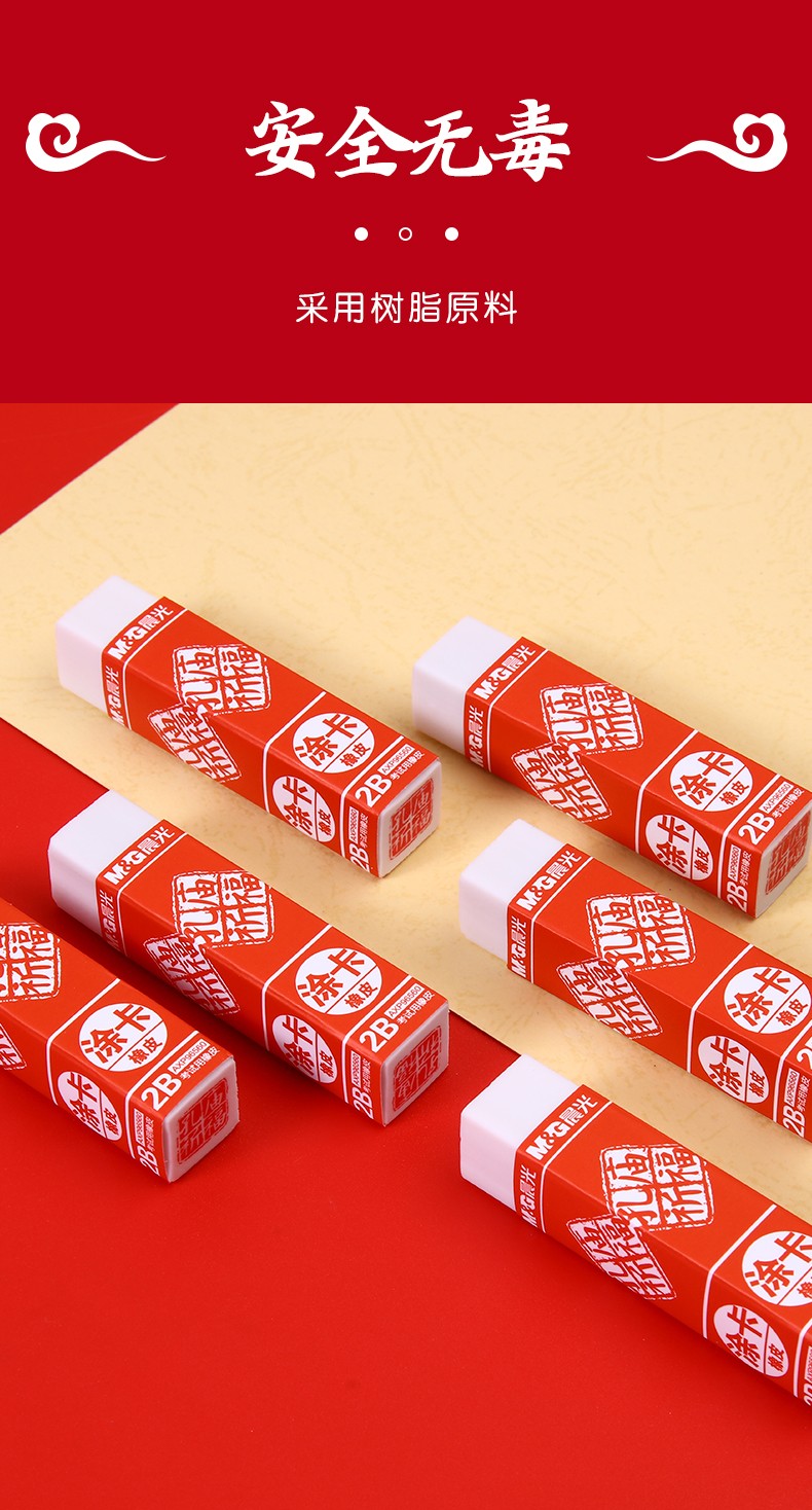 晨光橡皮孔庙祈福2b考试涂卡笔橡皮擦儿童小学生奖品文具学习用品2比