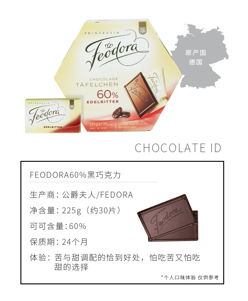 德国进口公爵夫人feodora费杜拉黑巧克力赌神同款情人节礼物女朋友男