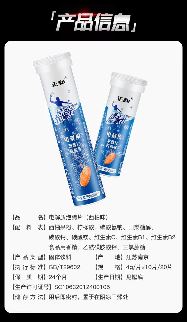 正和电解质泡腾片复合维生素b族vc补充运动体液消耗补充电解质水能量