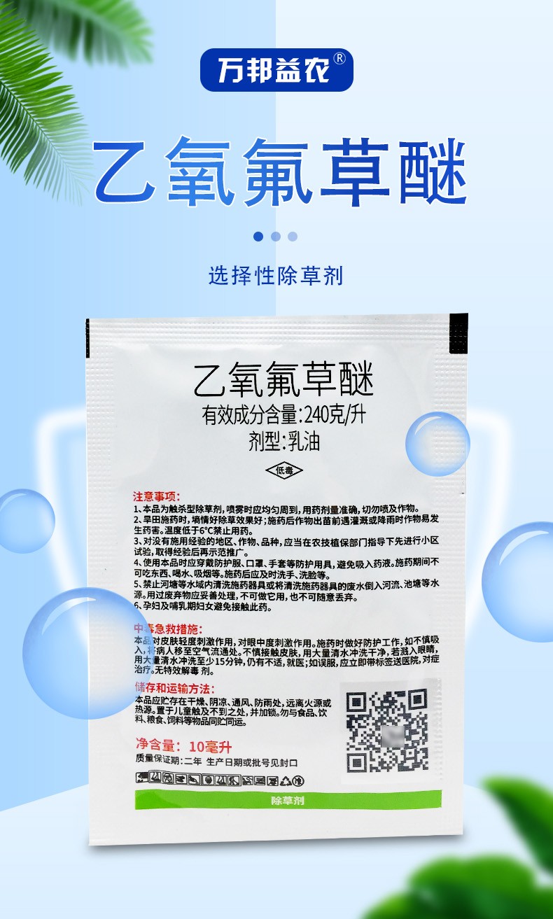 侨昌现代哥尔乙氧氟草醚大蒜田花生田一年生杂草农药除草剂植轻松