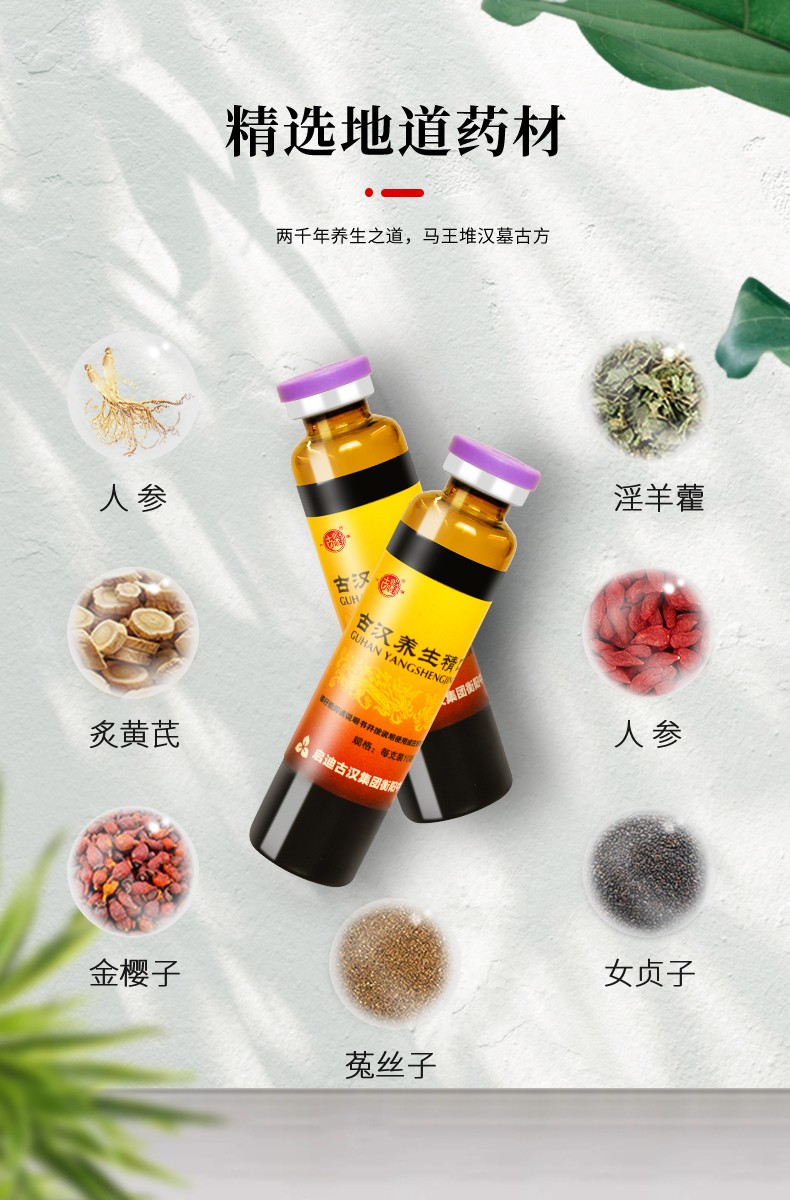 古汉养生精口服液 10ml*12支 用于气阴亏虚,肾精不足所致的头晕,心悸