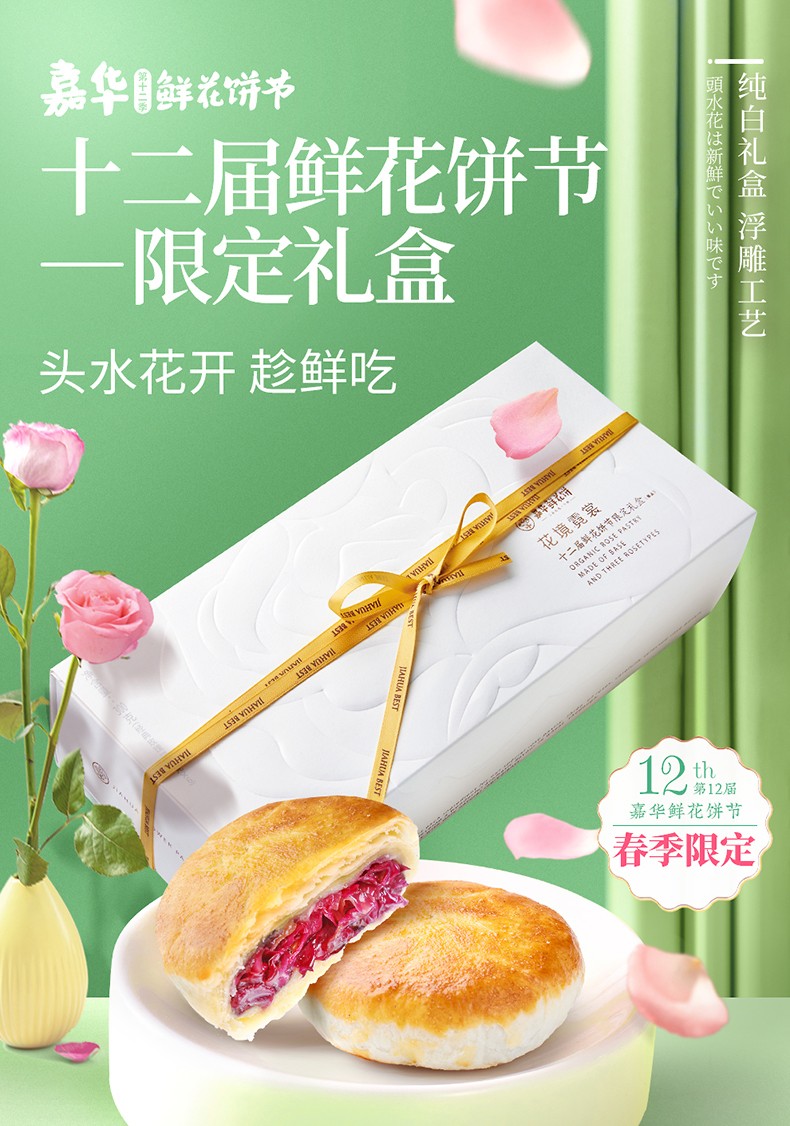 嘉华鲜花饼限定礼盒300g云南特产头水玫瑰饼早餐休闲零食鲜花糕点心伴