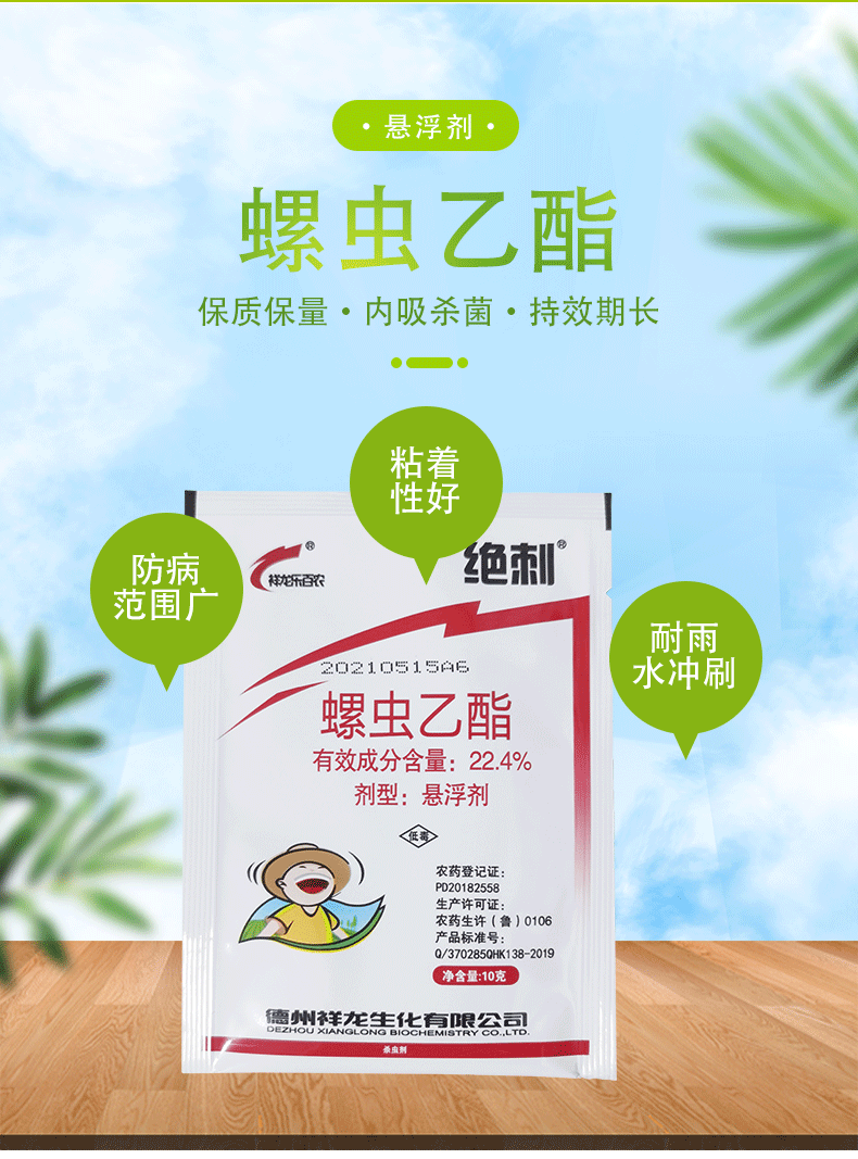 祥龙绝刺224螺虫乙酯介克虫杀虫剂梨木虱红蜘蛛飞虱蚜虫果树蔬菜螺虫