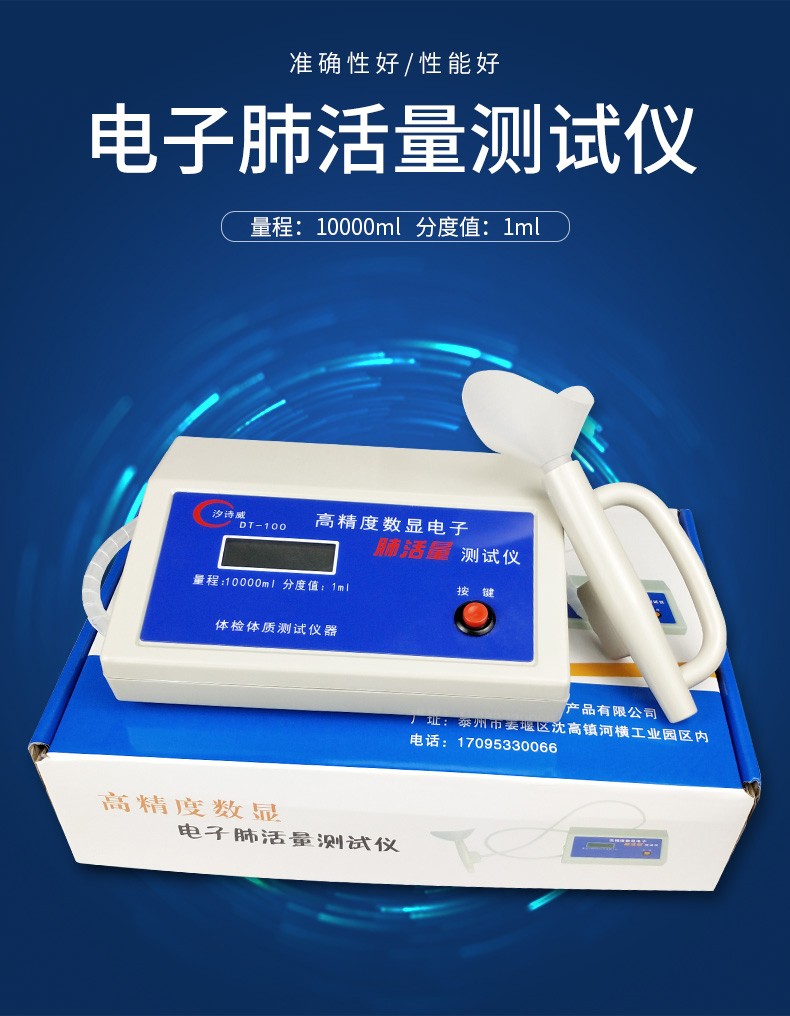 电子肺活量测试仪器肺活量计肺活量吹嘴学生体检中考体育呼吸训练仪