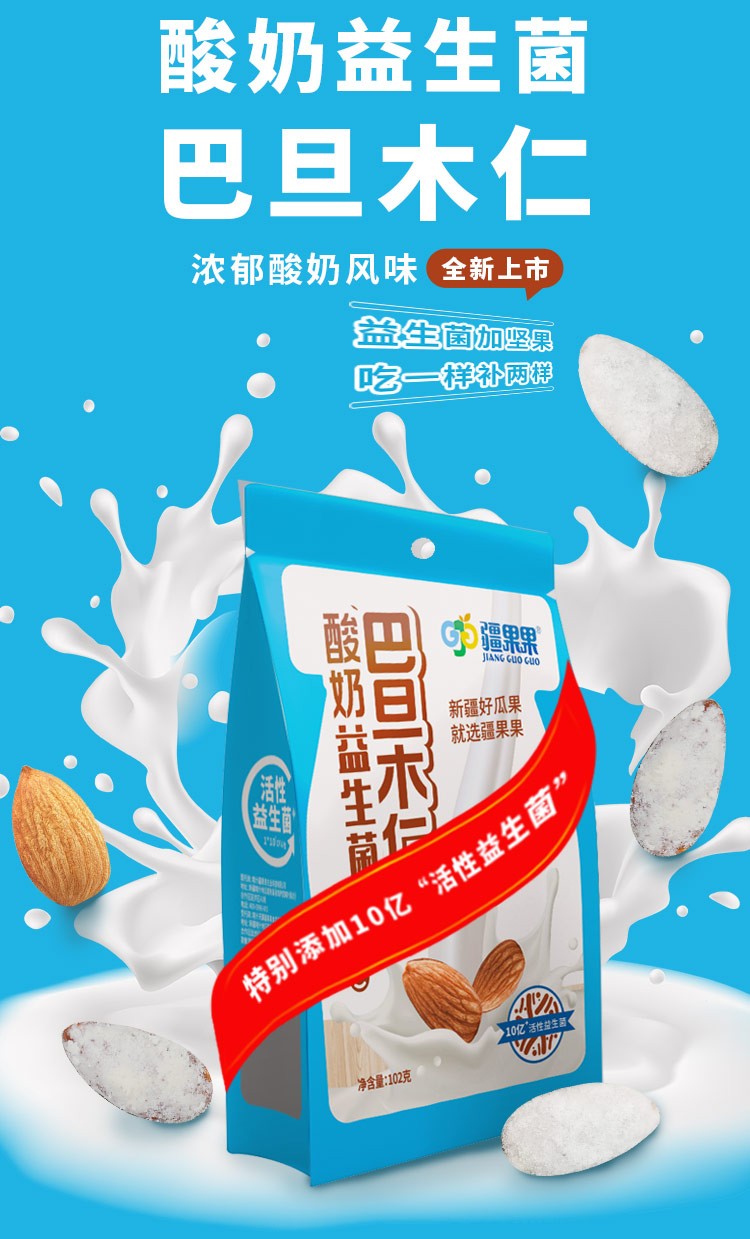 疆果果酸奶益生菌咖喱藤椒五香巴旦木仁坚果炒货干果休闲食品孕妇零食
