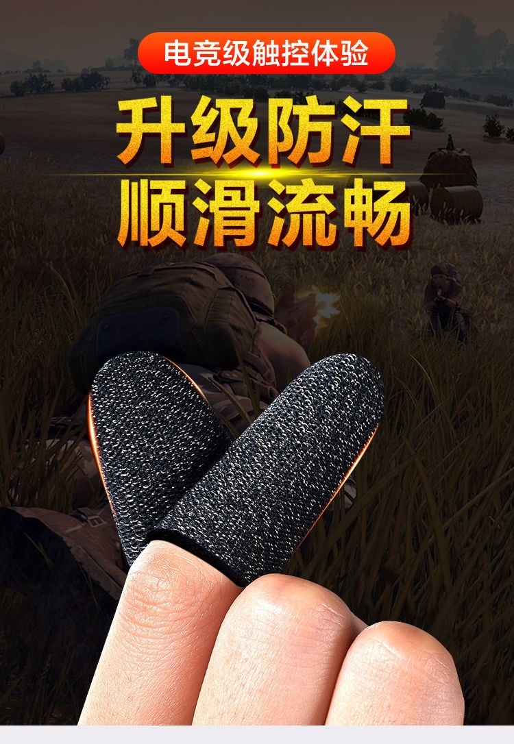 昊微吃鸡防汗手套神器手指套手游防滑防手汗透气平板王者和平精英触屏