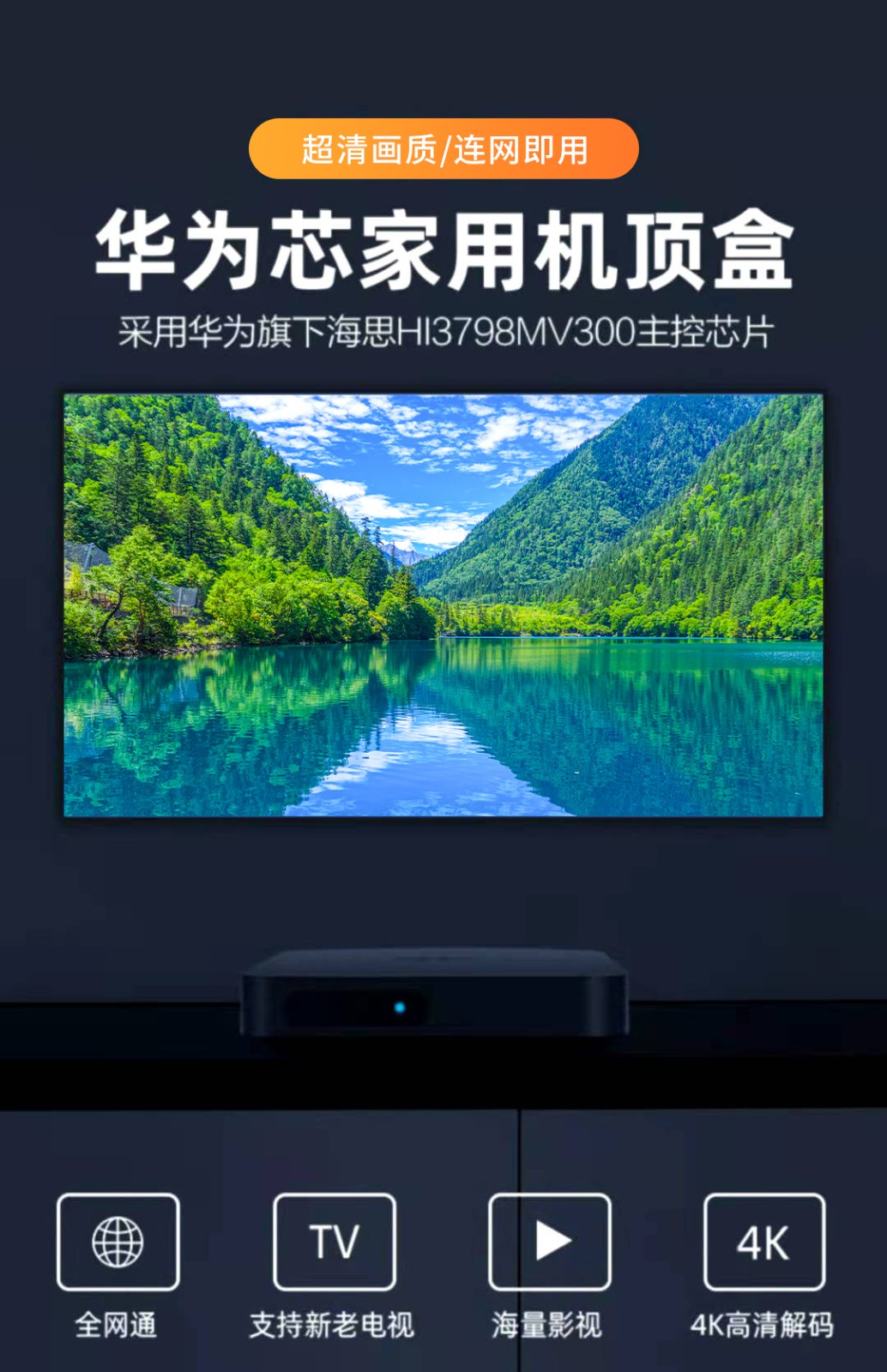 影视vip免费看九猫华为海思芯片电视盒子直播网络机顶盒高清4k无线
