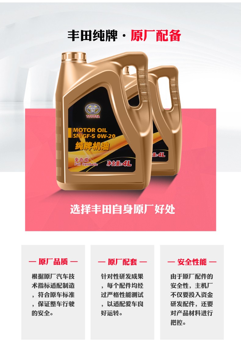丰田纯牌机油适用皇冠锐志凯美瑞汉兰达rav4霸道卡罗拉雷凌威驰花冠