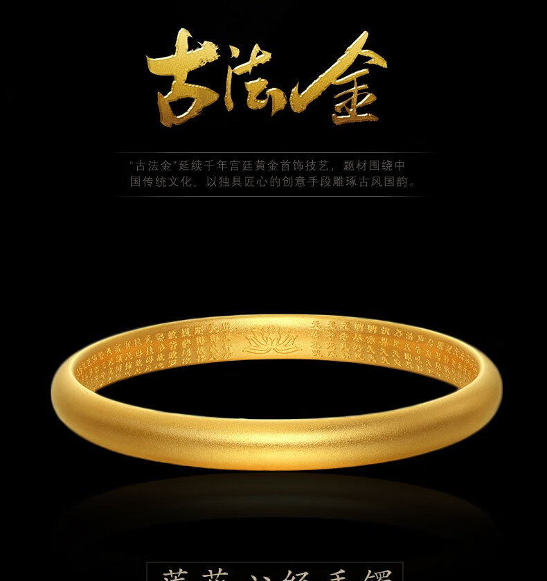 金天地珠宝 传承系列 古法黄金手镯足金999心经手镯内