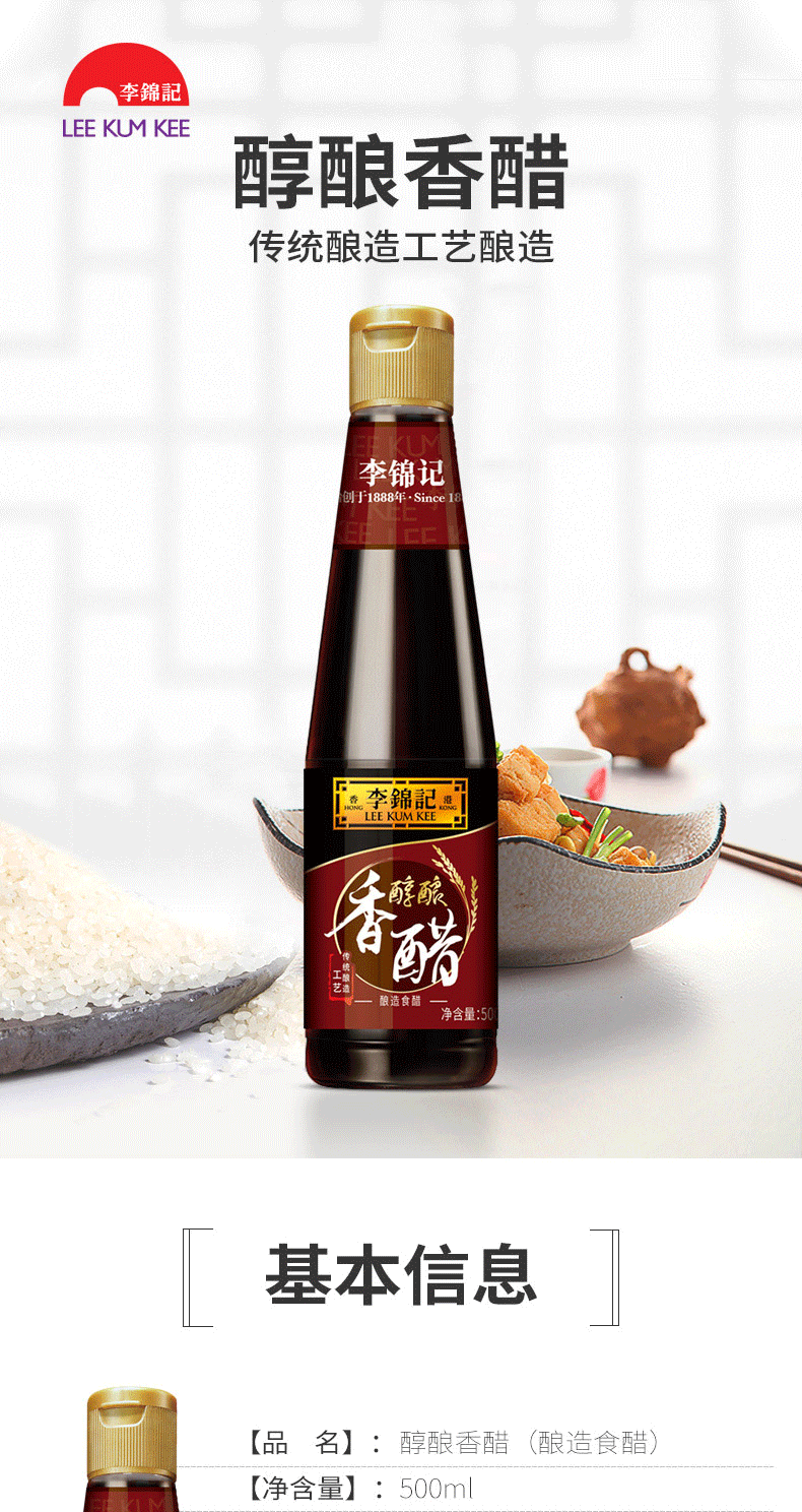 李锦记醇酿香醋500ml米醋蘸点蘸料饺子火锅醋腌制炒菜家庭用调味品
