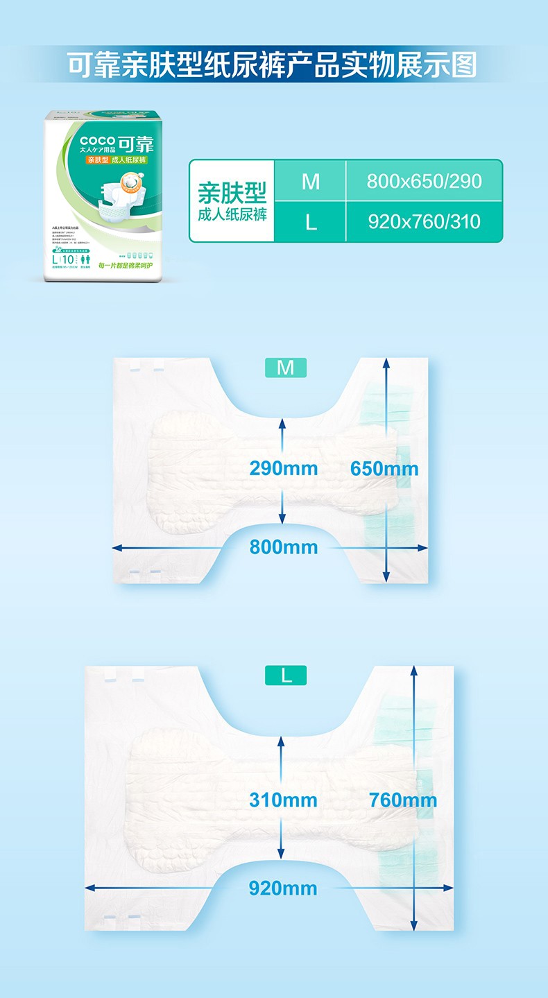 可靠(coco)亲肤型 成人纸尿裤 男女老年人通用尿裤 产妇尿不湿 m码单