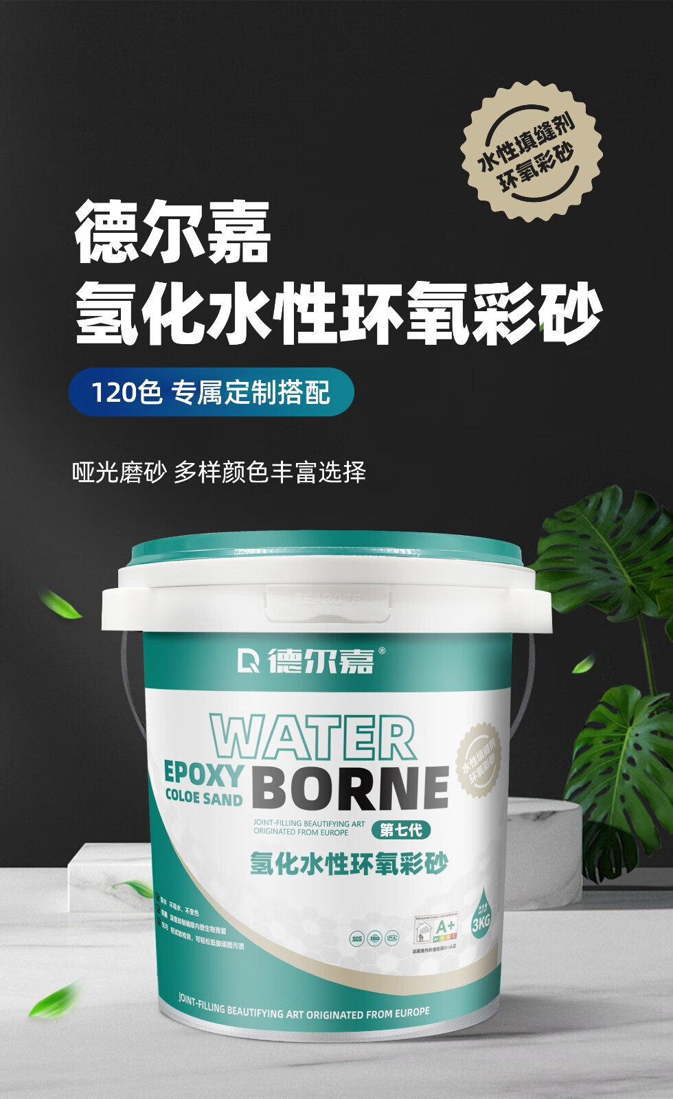 德尔嘉(deljia) 德尔嘉氢化水性环氧彩砂【图片 价格