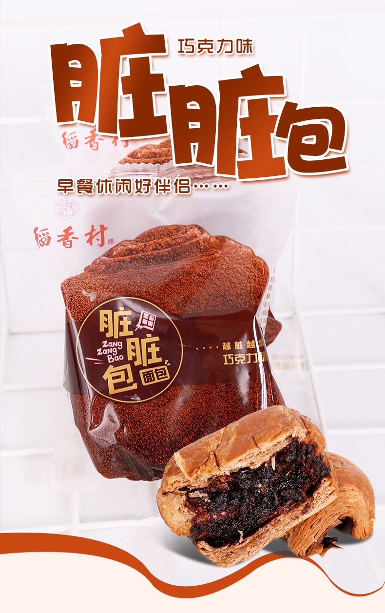 稻香村脏脏包408g8独立小袋面包网红零食糕点营养早餐巧克力夹心芝士