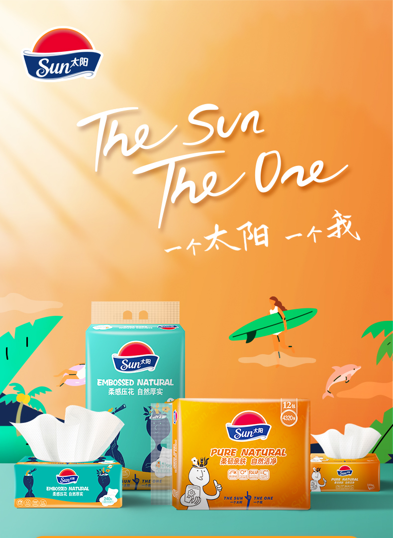 中顺洁柔太阳抽纸柔韧4层加厚8包提家用面巾纸餐巾纸擦手纸家庭实惠装