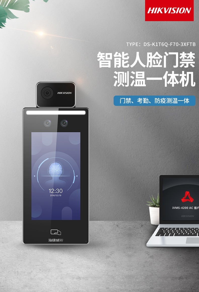 海康威视hikvision人脸识别测温门禁一体机门锁面部测温打卡考勤机刷