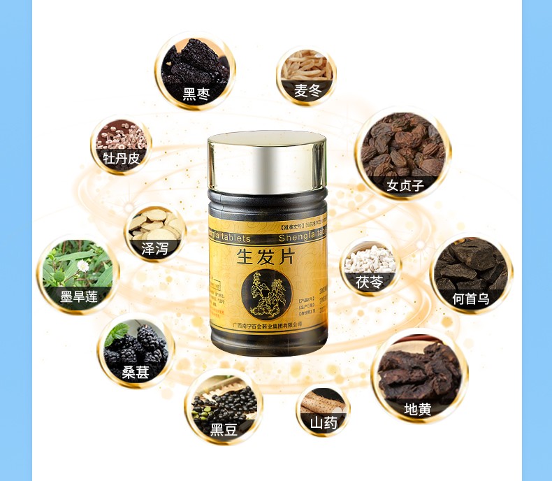 百会 生发片180片 滋补肝肾养血生发乌发掉头发白发脱发y 1盒【拍一发