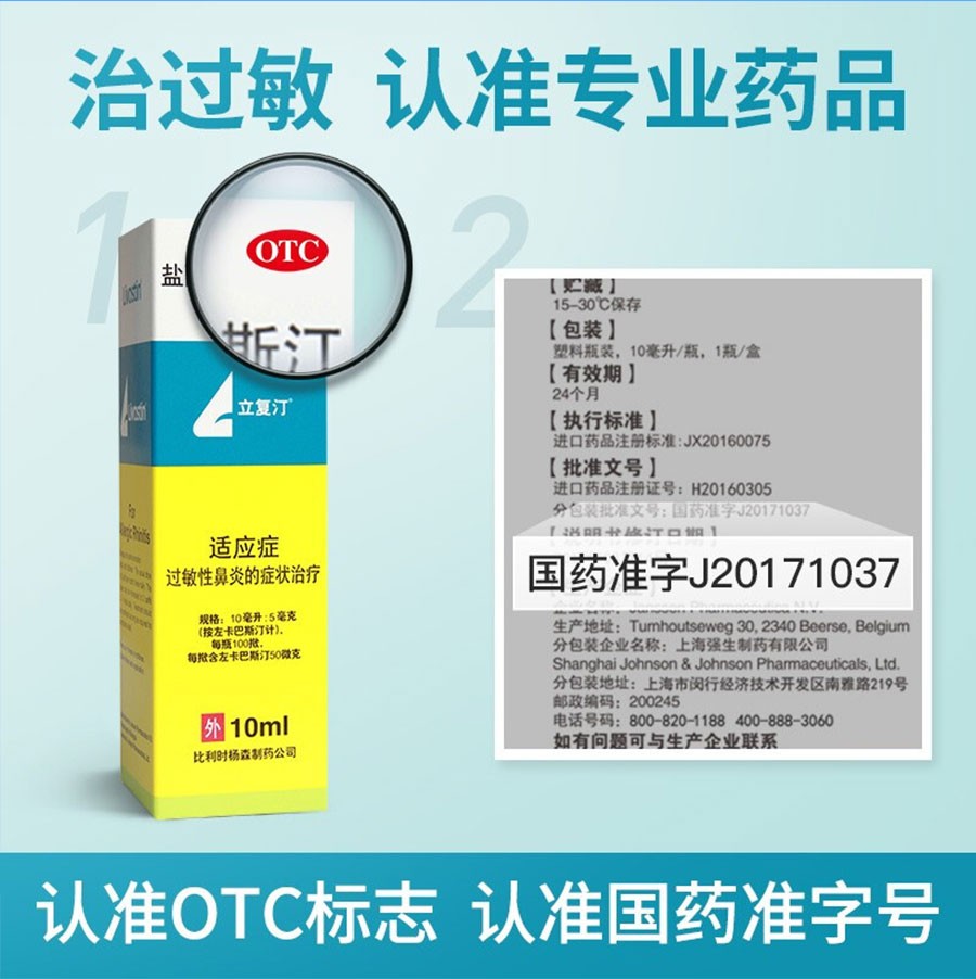 立复汀 盐酸左卡巴斯汀鼻喷雾剂10ml 儿童鼻炎喷剂 季节性过敏性鼻炎