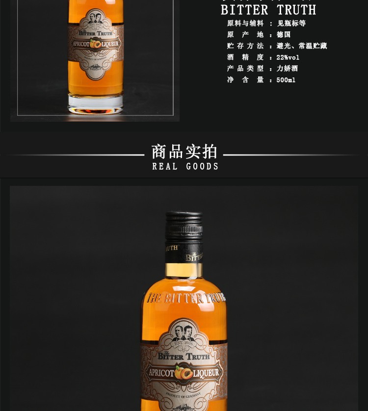 顺丰速运比特储斯利口酒bittertruthgoldenfalernum洋酒利口酒比特储