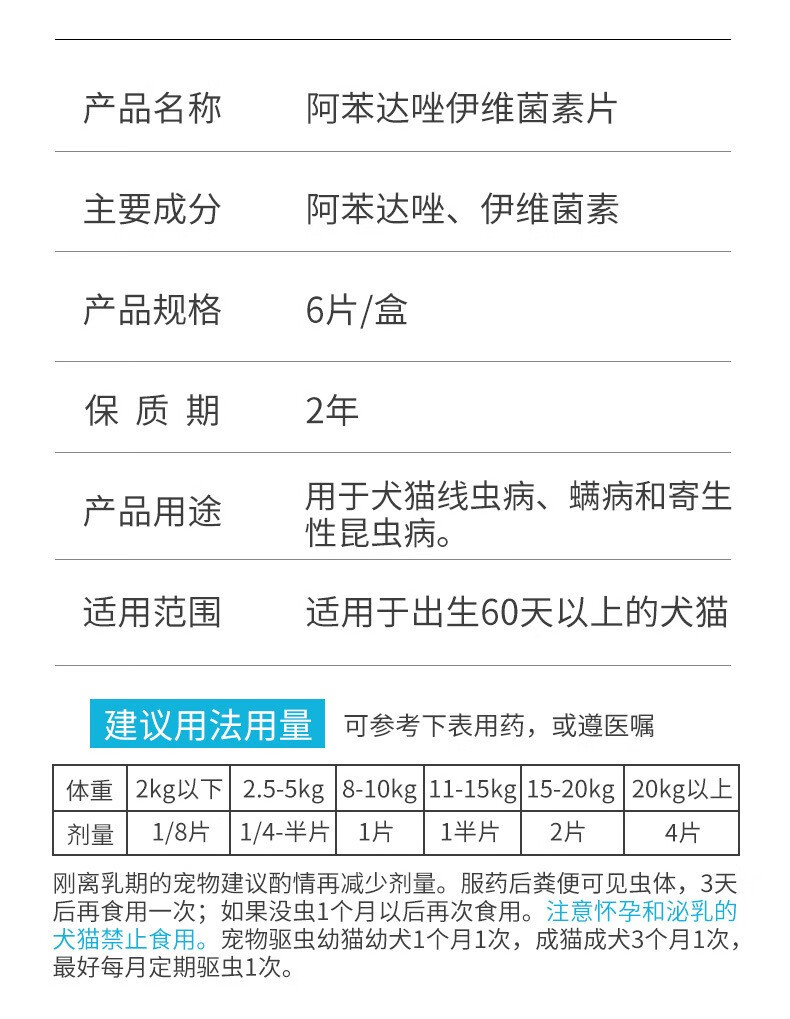 petsbenz阿苯达唑伊维菌素6片狗狗驱虫药猫咪体内外同驱宠物药品阿苯