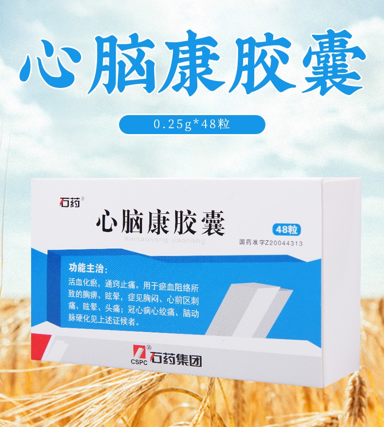 石药 心脑康胶囊0.25g*48粒/盒 15盒【图片 价格 品牌 报价】-京东