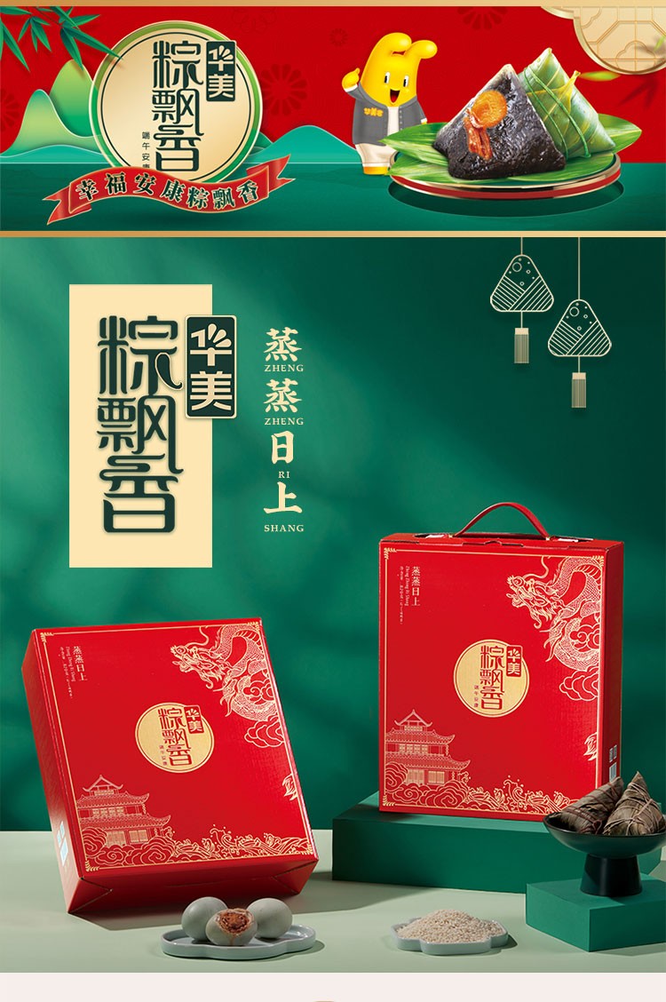 华美 端午节粽子礼盒装杂粮粽蛋黄肉粽团购送礼品员工福利蒸蒸日上 蒸