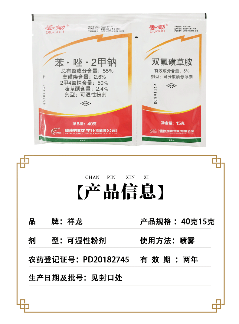 祥龙丢锄55苯磺隆唑草酮2甲四氯钠双氟磺草胺小麦田专用除草剂阔叶