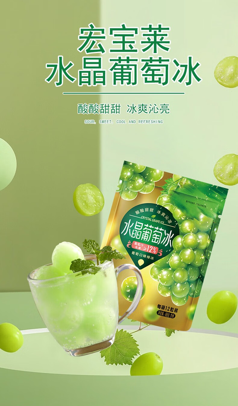 宏宝莱水晶葡萄冰球冰淇淋杨梅冰白桃雪泥冷饮雪糕网红冰激凌88g*3袋