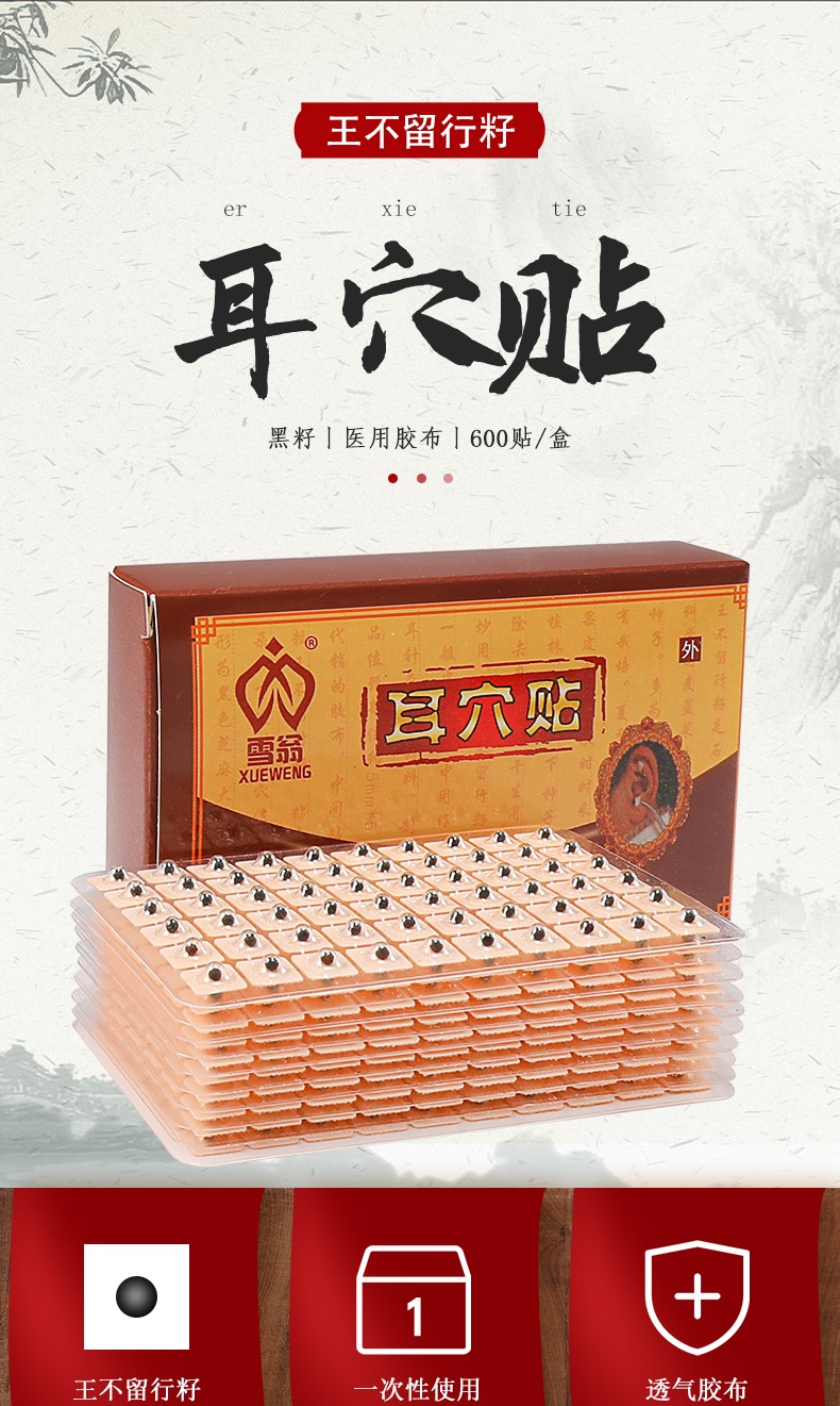 穴位按摩探测笔 标准耳穴模型硅胶仿真人耳 【王不留行耳穴贴】1盒 配