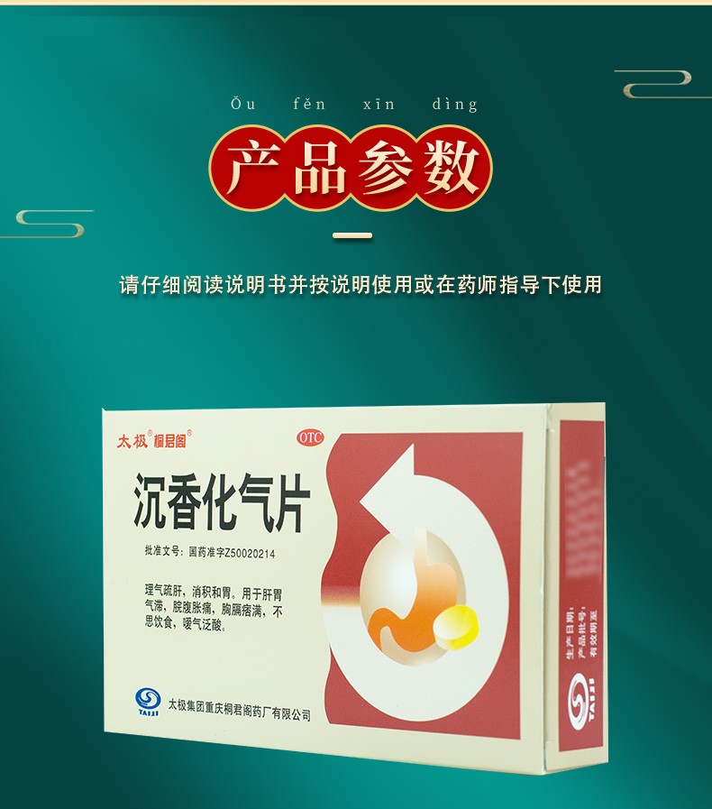 太极桐君阁沉香化气片05g24片盒陈香沉香理气疏肝消积和胃腹胀痛胸膈