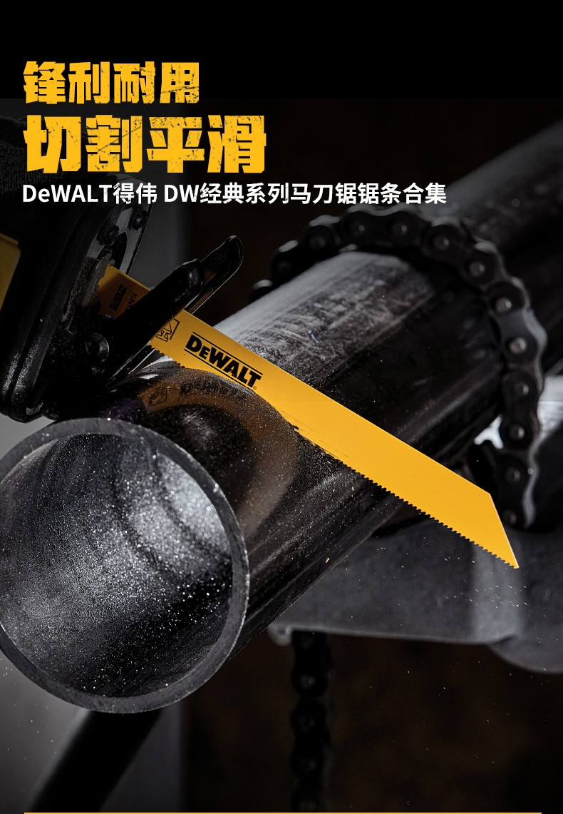 dewalt得伟原装往复锯锯条马刀锯锯片进口木材金属切割不锈钢5根金属