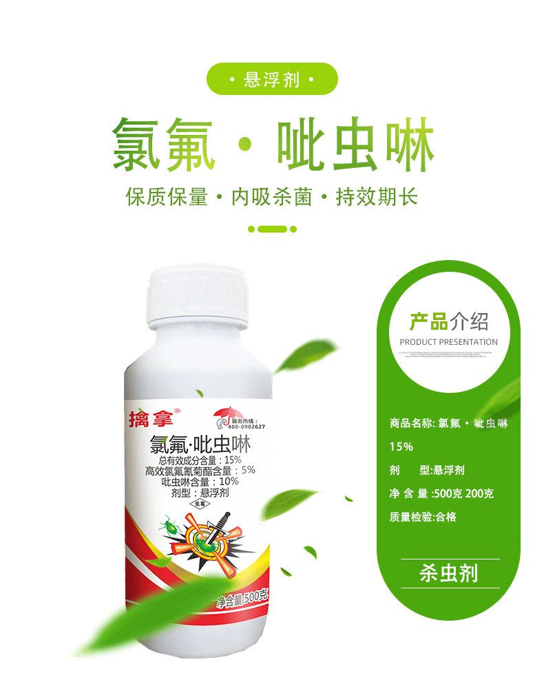 中迅康护 15%氯氟吡虫啉高效氯氟氰菊酯吡虫啉小麦菜青虫花卉果树农药