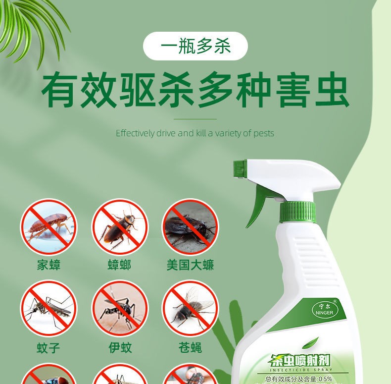 杀虫剂喷雾剂家用批发非无毒强效灭杀蟑螂蚊子害虫苍蝇室内外神器2