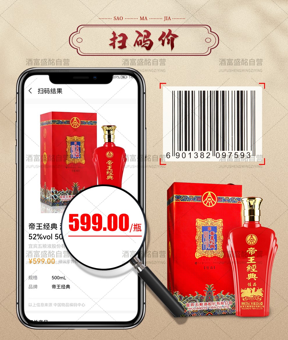 五粮液wuliangye帝王经典绵柔帝王经典陈酿礼盒帝王经典佳品红