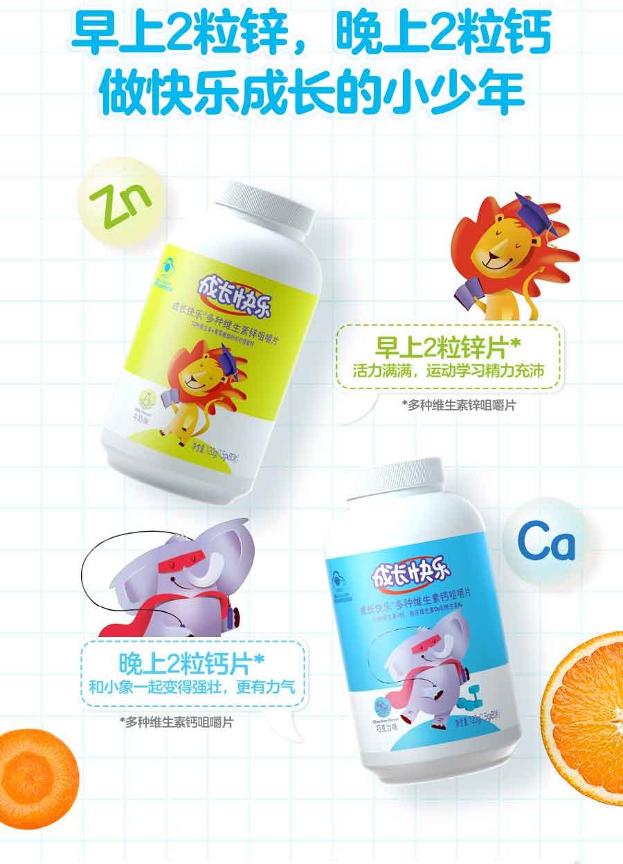 养生堂成长快乐维生素儿童钙锌软糖成长快乐软糖13种复合多维生素矿