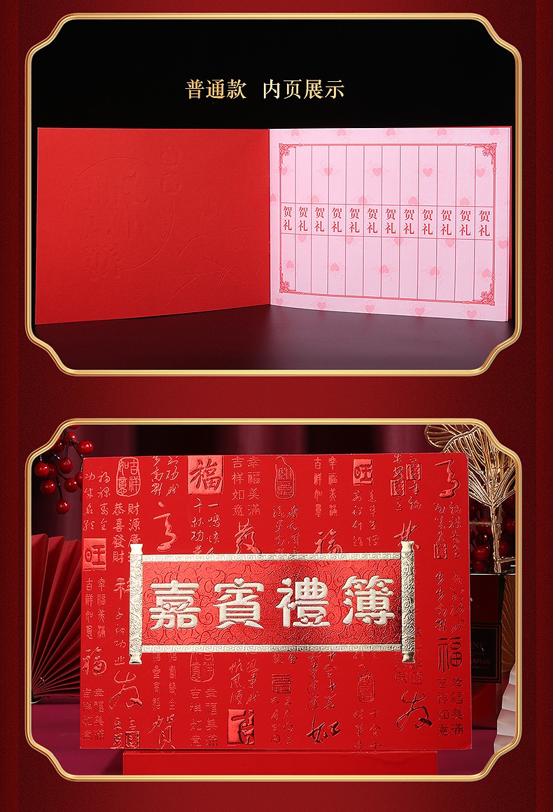 映季结婚满月礼金簿乔迁寿礼金本结婚记账簿嘉宾提名册签名册婚礼签到