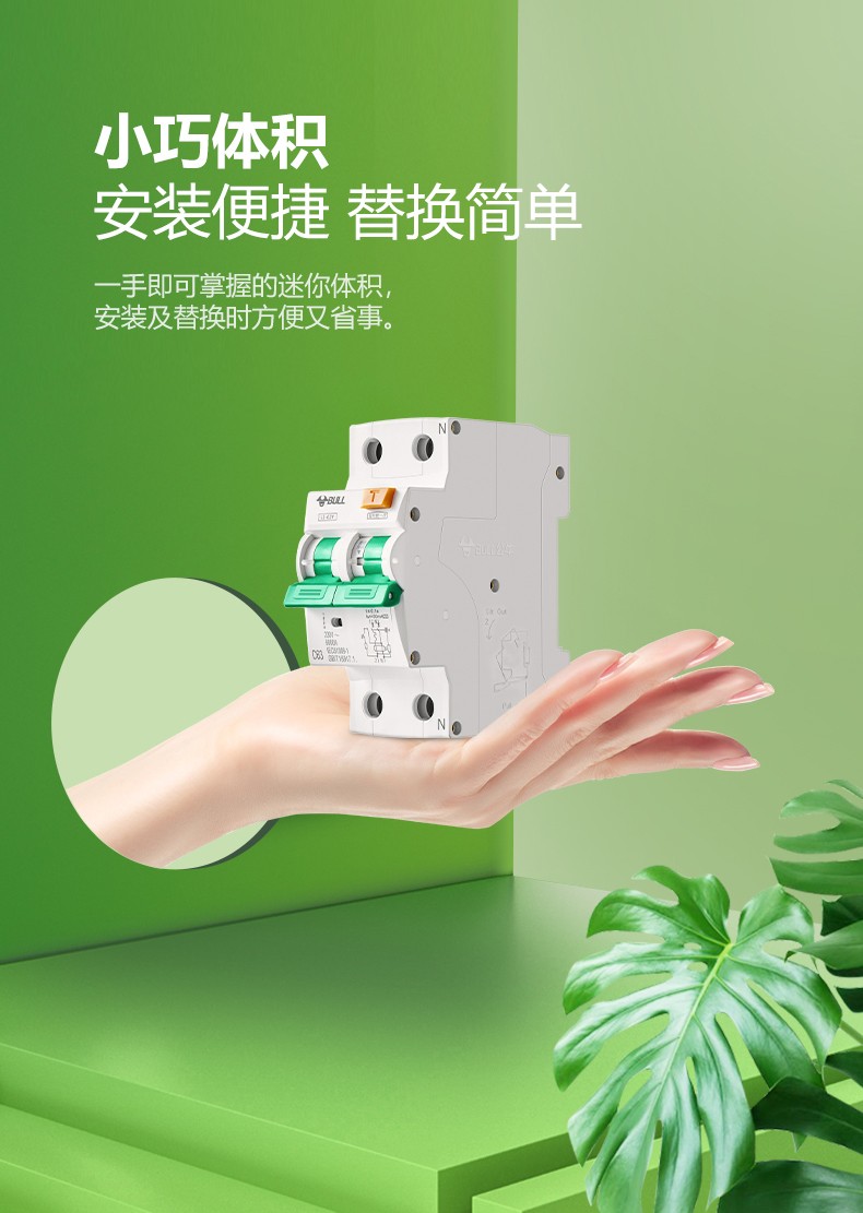 公牛空气开关 1p n窄体漏电保护断路器 双进双出le-63y(16a-63a)可选