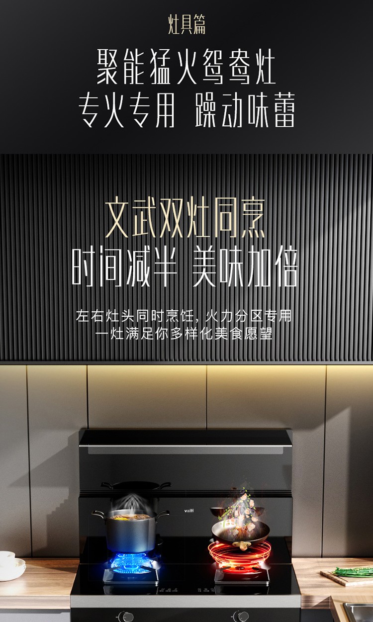 华帝vatti集成灶消毒柜pg03wifi远程操控18立方大吸力油烟机猛火鸳鸯