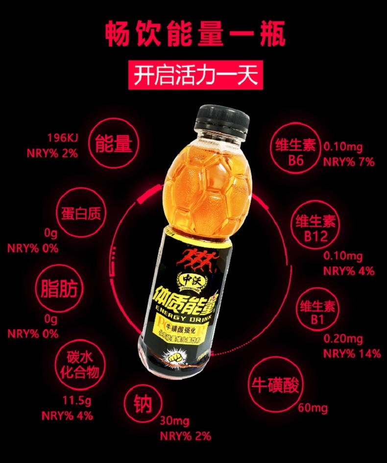 中沃体质能量维生素磺酸强化运动功能饮料熬夜批发球形整箱600ml*15瓶