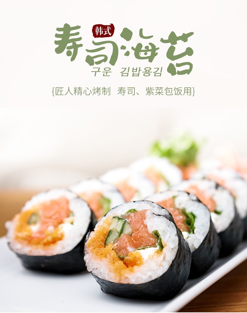 朴小样寿司海苔紫菜包饭专用材料肉松家用即食材大片装 寿司海苔1袋十