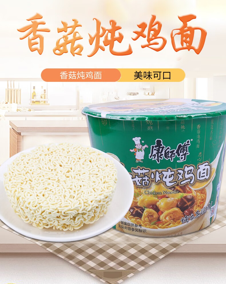 康师傅方便面经典香菇炖鸡桶面2桶方便速食泡面夜宵桶装6桶