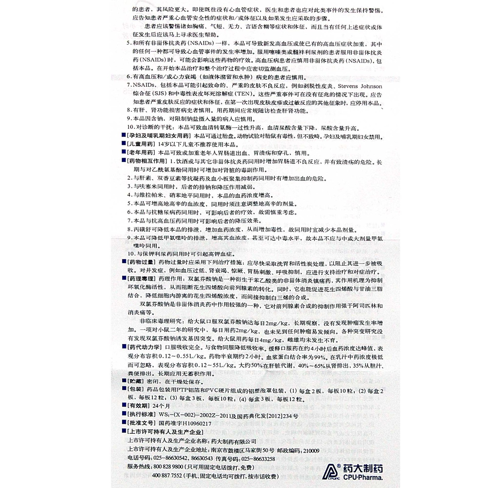 英太青双氯芬酸钠缓释胶囊50mg20粒r1盒