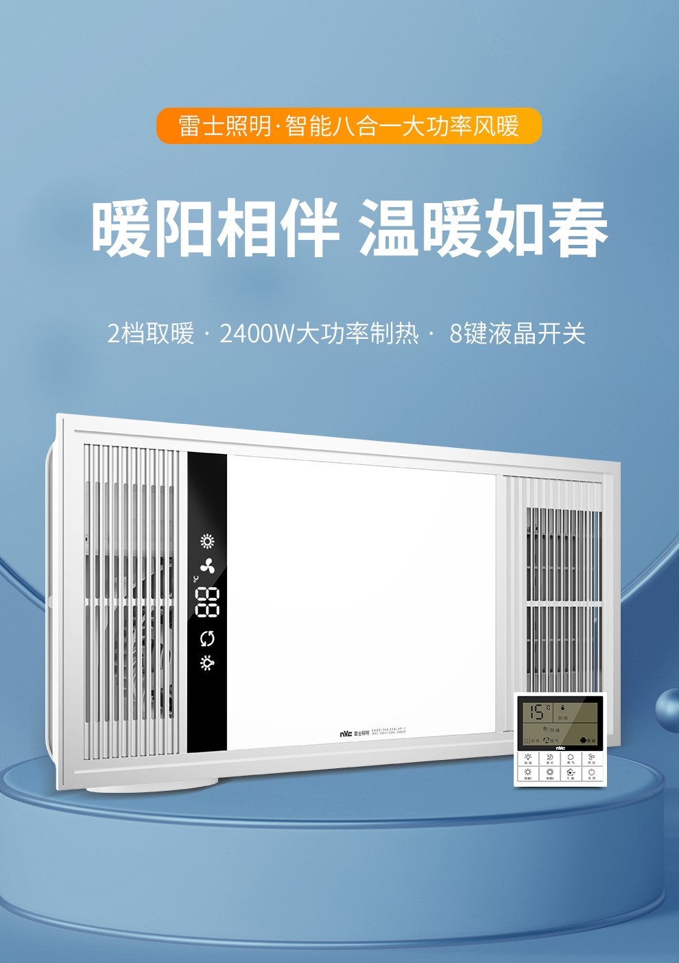 雷士照明(nvc)风暖浴霸高性价比双电机 大功率速热取暖器 卫生间浴霸