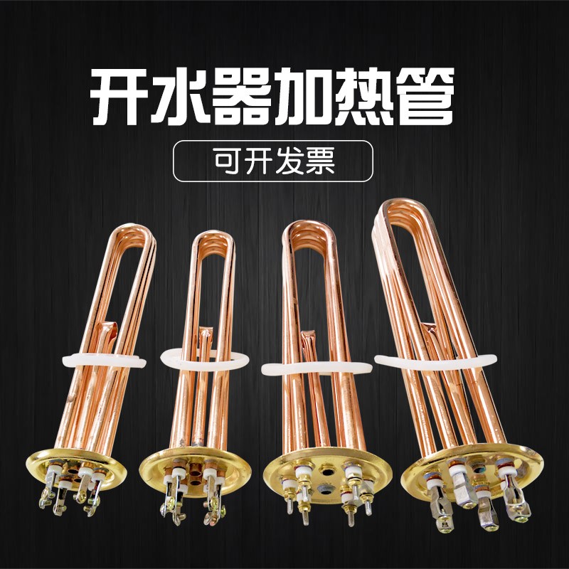 开水器配件加热管热水器配件紫铜电热棒黎庭63盘380v12kw