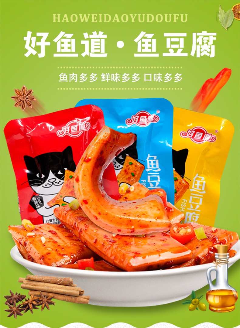 好鱼道鱼豆腐豆腐干香辣烧烤卤香味休闲食品小包装零食小吃混合味100