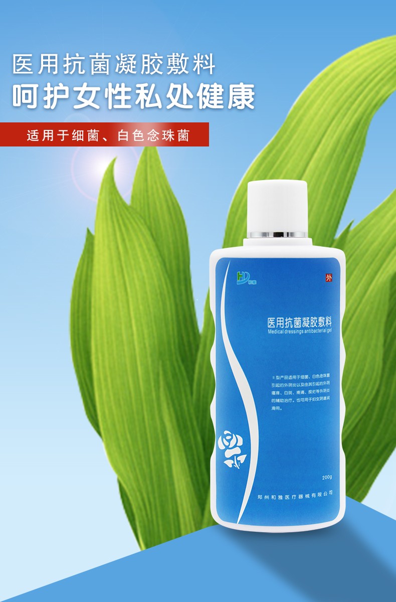 和雅 医用抗菌凝胶敷料 细菌性阴道 急慢性宫颈炎 阴部瘙痒白搭多黄色