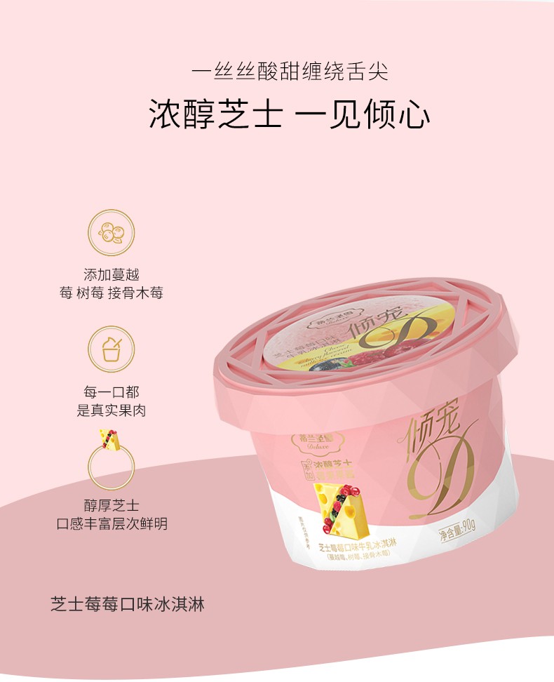 肖战同款蒂兰圣雪套餐组合口味冰淇淋90g16杯7种口味16杯肖战周边产品